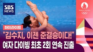 [올림픽] 김수지, 한국 여자 다이빙 최초 2회 연속 준결승 진출 성공! (하이라이트)