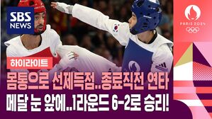 [올림픽] 몸통으로 선제득점..종료직전 연타! 랭킹 1위 상대로 1라운드 승리! (하이라이트)
