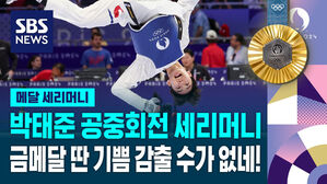 [올림픽] 박태준 공중회전! 금메달 딴 기쁨 감출 수가 없네! (메달 세리머니)