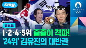 1&middot;2&middot;4&middot;5위 줄줄이 격파! '24위' 김유진의 대반란