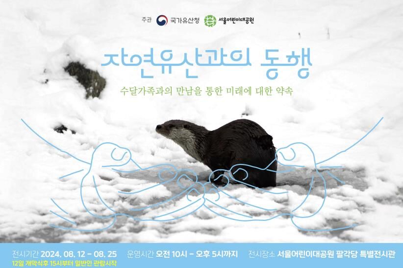 전시 포스터 (사진=국가유산청 제공, 연합뉴스)