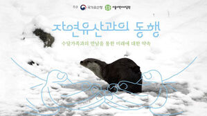 국가유산청, 어린이대공원서 '자연유산과 동행' 전시회