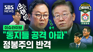 "동지들 공격 아파"&hellip;정봉주의 반격 (ft. 정봉주 최고위원 후보 출연)