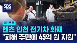벤츠 화재