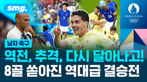 역전, 추격, 다시 달아나고! 8골 쏟아진 역대급 결승전