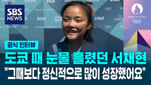 [영상] '도쿄 8위 → 파리 6위' 스포츠클라이밍 서채현 "다음 올림픽을 기약할게요"