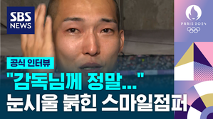 [영상] 간절히 원했던 메달&hellip;인터뷰 도중 우상혁의 눈시울을 붉힌 질문