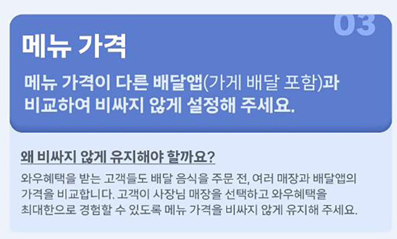 쿠팡이츠가 요구하는 '최혜 대우'