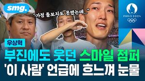 부진에도 웃던 스마일 점퍼 이 사람 언급에 흐느껴 눈물