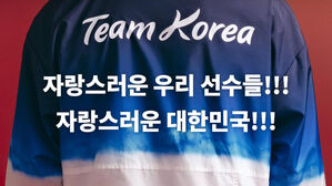 윤 대통령, 올림픽 선수단에 "훌륭한 성적&hellip;국민에 큰 용기와 감동" 격려