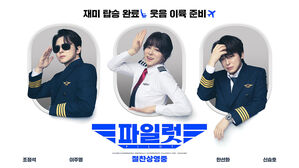 300만 고지 오른 '파일럿'&hellip;예매율은 '행복의 나라' 1위