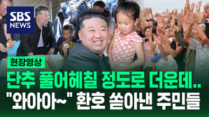 [현장영상] "와아아&sim;" 김정은 보더니 눈물 흘리며 환호한 북한 수재민들&hellip;'텐트촌' 공개한 북한