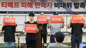 티몬&middot;위메프 판매자들 "구영배 합병안 반대"