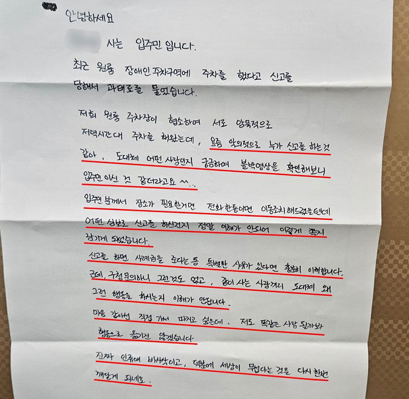 장애인 구역 불법 신고자를 비판하는 대자보 (사진=제보자 제공, 연합뉴스)