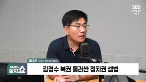 [정치쇼] 윤태곤 "김경수 복권으로 이이제이? 저쪽 집 사람 키우기, 들어본 적 없어"