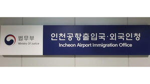 '1명 당 500만 원'&hellip;아프리카인 허위 초청해 입국시킨 일당 송치