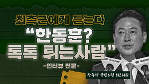 "한동훈? 뭐든 톡톡 튀는 사람" 최측근은 이렇게 말했다 [스프]