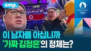 이 남자를 아십니까 '가짜 김정은'의 정체는?