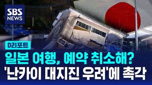 난카이