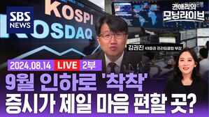 0814 모닝라이브 2부