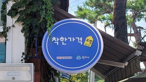 "김치찜이 7천500원"&hellip;8천 번째 착한가격 업소 탄생