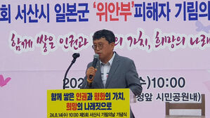 서산 위안부 피해자 기림 행사서 "독립기념관장 임명 유감"