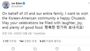 미 백악관, 한국 추석 축하행사 개최 추진