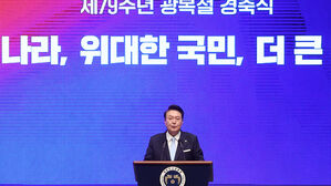 '자유' 늘어난 윤 대통령 광복절 경축사&hellip;과거사는 언급 안 해