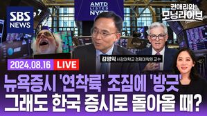 0816 모닝라이브 1부