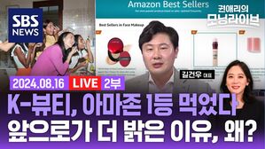 0816 모닝라이브 2부