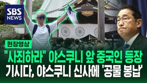 [영상] "사죄하라!" 야스쿠니 앞 중국인 등장에 참배하러 온 일본인 "돌아가! 돌아가!" 고성