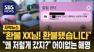 [자막뉴스] 필라테스 환불