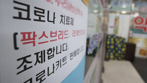 질병청 "코로나19 치료제 26만 명분 추가 공급&hellip;이번 주 일부 조달"