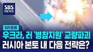 [D리포트] 우크라, 러 '병참지원' 교량파괴&hellip;다음 전략은?