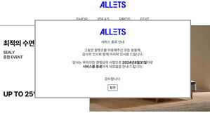 쇼핑몰 알렛츠 영업종료&hellip;'제2의 티메프 사태' 우려 제기