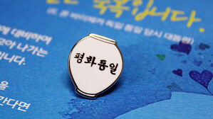 MB가 월급 기부했던 '통일항아리', 연내 남북협력기금에 통합