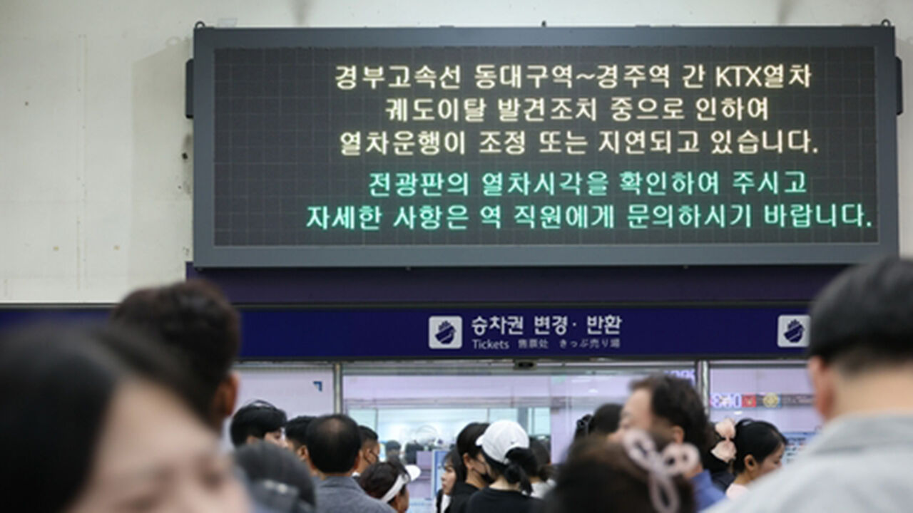 KTX 궤도 이탈 지연 안내