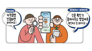 공인중개사 맞나요&hellip;서울시, 전국 첫 모바일 자격 증명 시행
