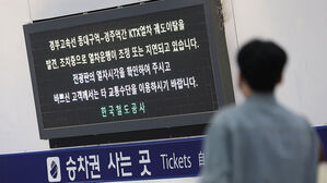 택시비 지급 &middot; 2시간 이상 환불&hellip;코레일, KTX 시간 지연 추가 보상