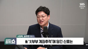 0819 정치쇼 서정욱 , 설주완