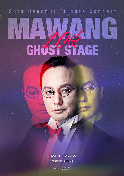 故 신해철 10주기 트리뷰트 콘서트 포스터 (사진=드림어스컴퍼니 제공, 연합뉴스)