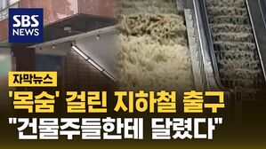 [자막뉴스] 시민 '목숨' 걸린 지하철 출구&hellip;"건물주들한테 달렸다"