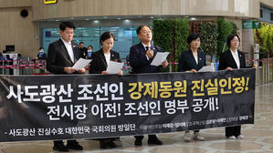 야당 의원들 "사도 광산 가보니&hellip;조선인 강제동원 유물 한 점뿐"