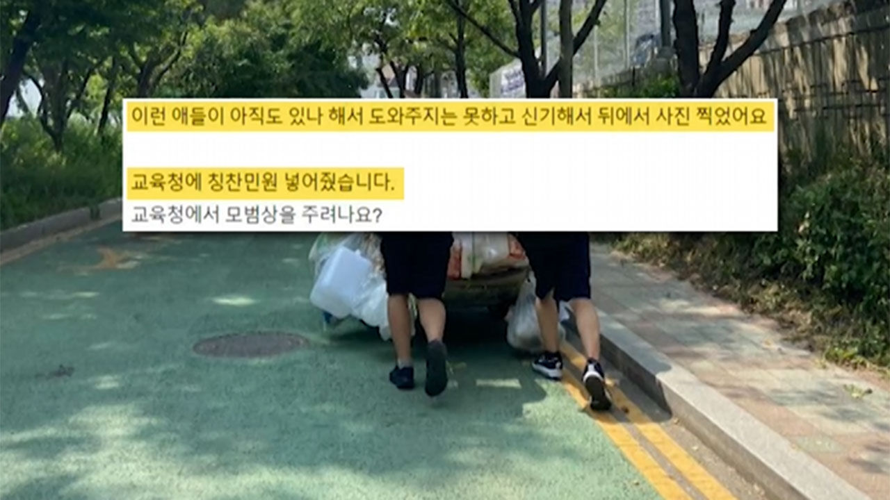 폐지 줍는 할머니 도운 학생들