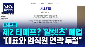 알렛츠