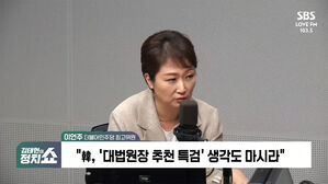 0820 정치쇼 이언주