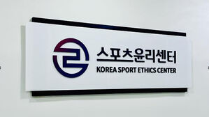 스포츠윤리센터, 전지훈련비 횡령한 운동부 지도자 수사 의뢰