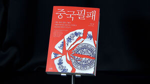 중국을 읽는 4가지 새로운 접근법&hellip;신간 '중국필패'