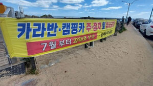 '얌체 차박족'에 칼 빼든 지자체&hellip;주차 유료화&middot;견인 등