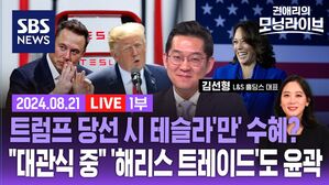 0821 모닝라이브 1부